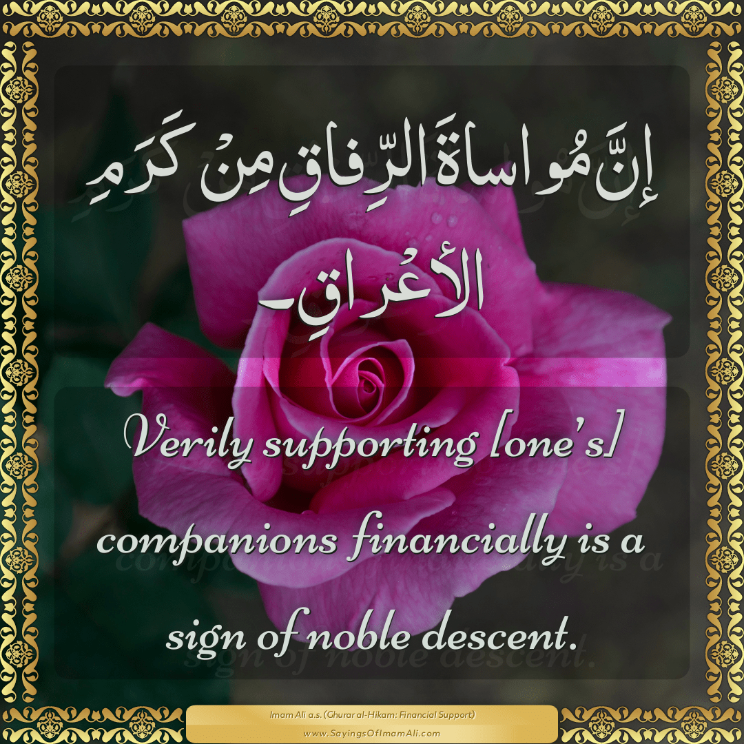 Verily supporting [one’s] companions financially is a sign of noble...